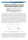 Научная статья на тему 'СПЕЦИФИЧЕСКАЯ ИНДУКЦИЯ ПЛОТНОСТНЫХ НЕОДНОРОДНОСТЕЙ ВОДНЫМИ РАСТВОРАМИ ЛЕКАРСТВЕННЫХ ПЕПТИДНЫХ СРЕДСТВ'