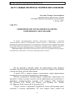 Научная статья на тему 'Специфические черты новой парадигмы современного образования'