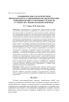 Научная статья на тему 'Специфические характеристики переводческого аудирования и их дидактические функции в процессе обучения студентов устному последовательному переводу'