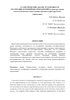 Научная статья на тему 'Специфические особенности построения информационных систем по предоставлению электронных государственных услуг'