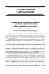 Научная статья на тему 'Специфические проблемы организации госзакупок в здравоохранении (на примере фармацевтической отрасли и рынка медицинского оборудования)'