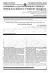 Научная статья на тему 'Специфика адаптационного периода первоклассников к учебному процессу'