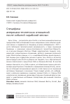 Научная статья на тему 'Специфика американо-египетских отношений после событий «арабской весны»'