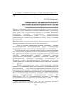 Научная статья на тему 'Специфика антимонопольного регулирования Приморского края'