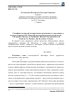 Научная статья на тему 'Специфика авторской интерпретации традиционного "двоемирия" в позднем творчестве Ю. Мамлеева (на материале рассказов писателя)'