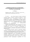 Научная статья на тему 'Специфика бытия текста в девиантной коммуникации в диалогических форматах интернет-коммуникации'