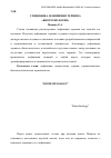 Научная статья на тему 'Специфика дефиниции термина «Биотехнология»'