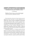 Научная статья на тему 'Специфика дефиниционной стратегии обыденной и профессиональной семантизации медицинских терминов (на материале определений терминов из понятийной сферы «Внутренние болезни»)'