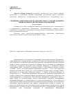 Научная статья на тему 'Специфика деятельности органов местного самоуправления в национальных автономных образованиях'