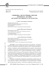 Научная статья на тему 'Специфика дискурсивных практик в проекте Б. Акунина «История Российского государства»'