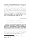 Научная статья на тему 'Специфика элитогенеза в постсоветском Таджикистане'