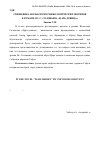 Научная статья на тему 'Специфика фольклорно-мифологических мотивов в романе Вс. С. Соловьева «Царь-девица»'