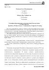 Научная статья на тему 'Специфика формирования коммуникативной компетенции будущих юристов'