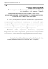 Научная статья на тему 'Специфика формирования профессионально-коммуникативной компетентности специалистов по технической защите информации'