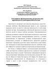 Научная статья на тему 'Специфика формирования региональной идентичности молодежи Юга России'