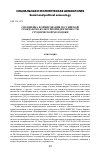 Научная статья на тему 'Специфика формирования российской гражданско-культурной идентичности студенческой молодежи'