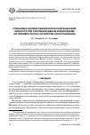 Научная статья на тему 'Специфика формирования вторичной языковой личности при субординативном билингвизме (на примере русско-корейских сопоставлений)'