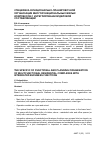 Научная статья на тему 'Специфика функционально-планировочной организации многофункциональных жилых комплексов с интегрированной деловой составляющей'