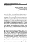 Научная статья на тему 'СПЕЦИФИКА ФУНКЦИОНИРОВАНИЯ БИБЛЕЙСКОГО ТЕКСТА В РОМАННОМ СЮЖЕТЕ: к проблеме интерпретации библейских цитат и аллюзий в романе Достоевского «Преступление и наказание»'