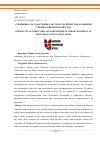 Научная статья на тему 'СПЕЦИФИКА ГОСУДАРСТВЕННО-ЧАСТНОГО ПАРТНЕРСТВА В РАЗВИТИИ ТЕХНИКО-ВНЕДРЕНЧЕСКИХ ЗОН'