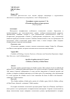 Научная статья на тему 'Специфика «Готики» в романе С. Ли «Убежище, или Повесть иных времен»'