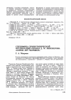 Научная статья на тему 'Специфика хронотопической организации романа Д. М. Липскерова «Сорок лет Чанчжоэ»'