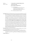 Научная статья на тему 'Специфика художественного пространства в романах Кребийона'