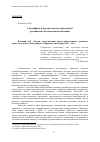 Научная статья на тему 'Специфика и перспективы современной российской экологической политики (Яницкий О.Н. "Россия: экологический вызов (общественные движения, наука, политика)")'