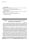 Научная статья на тему 'Специфіка і закономірності трансформації аграрних відносин в країнах центрально-східної Європи'