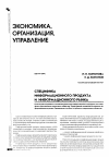 Научная статья на тему 'Специфика информационного продукта и информационного рынка'