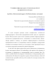 Научная статья на тему 'Специфика инфраструктурного обеспечения Российской предпринимательской среды'