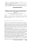 Научная статья на тему 'Специфика использования этностереотипов в работе преподавателя русского языка как иностранного'