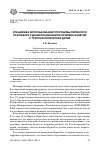 Научная статья на тему 'Специфика использования программы ПервоЛого при работе с дошкольниками на примере занятий с группой пятилетних детей'