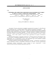 Научная статья на тему 'Специфика керамических комплексов обособленных курганных групп № 1-5 Паласа-сыртского могильника IV-V вв'