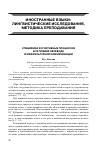 Научная статья на тему 'Специфика когнитивных процессов в условиях перевода и межкультурной коммуникации'