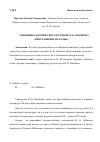 Научная статья на тему 'Специфика комического в романе В. В. Набокова "Приглашение на казнь"'