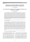 Научная статья на тему 'Специфика коммуникативного поведения интерактантов в политических теледебатах'