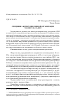 Научная статья на тему 'Специфика коммуникативной организации ток-шоу на радио'