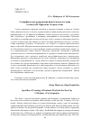 Научная статья на тему 'Специфика конструирования фантастического мира в повести И. Ефремова "Сердце Змеи"'