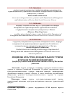 Научная статья на тему 'Специфика культурно-познавательного туризма в городах Российской Федерации'