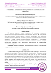 Научная статья на тему 'СПЕЦИФИКА ЛЕЧЕНИЯ ПОВРЕЖДЕНИЙ СКУЛООРБИТАЛЬНОЙ ОБЛАСТИ'