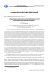 Научная статья на тему 'Специфика маркетинговой деятельности благотворительных фондов'