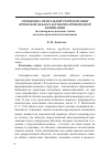 Научная статья на тему 'Специфика ментальной репрезентации признаков объекта косвенно-производной номинации (на материале именных знаков косвенно-производной номинации)'