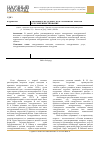 Научная статья на тему 'Специфика методики экскурсионной работы и ее совершенствование'