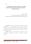 Научная статья на тему 'Специфика морских перевозок в условиях глобализации на примере новороссийского морского порта'