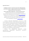 Научная статья на тему 'Специфика негативного воздействия современных информационных технологий на личность старшеклассника в контексте трансформации характера социального взаимодействия'