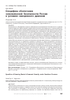 Научная статья на тему 'Специфика обеспечения экономической безопасности России в условиях санкционного давления'