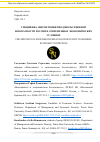 Научная статья на тему 'СПЕЦИФИКА ОБЕСПЕЧЕНИЯ ПРОДОВОЛЬСТВЕННОЙ БЕЗОПАСНОСТИ РОССИИ В СОВРЕМЕННЫХ ЭКОНОМИЧЕСКИХ УСЛОВИЯХ'