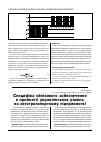 Научная статья на тему 'Специфіка облікового забезпечення в прийнятті управлінських рішень на автотранспортному підприємстві'