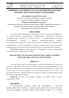 Научная статья на тему 'СПЕЦИФИКА ОБУЧЕНИЯ ГЛАГОЛАМ ВОСПРИЯТИЯ В ВЫСШИХ ВОЕННЫХ ОБРАЗОВАТЕЛЬНЫХ УЧРЕЖДЕНИЯХ'